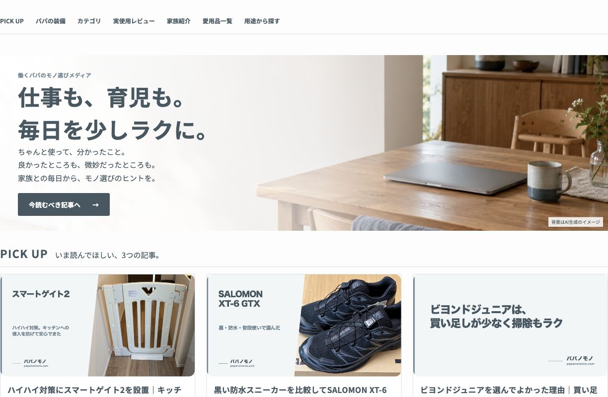 2026年10月4日の公開トップの入口。短い案内、メッセージ、PICK UPの3記事。背景はAI生成の装飾画像。