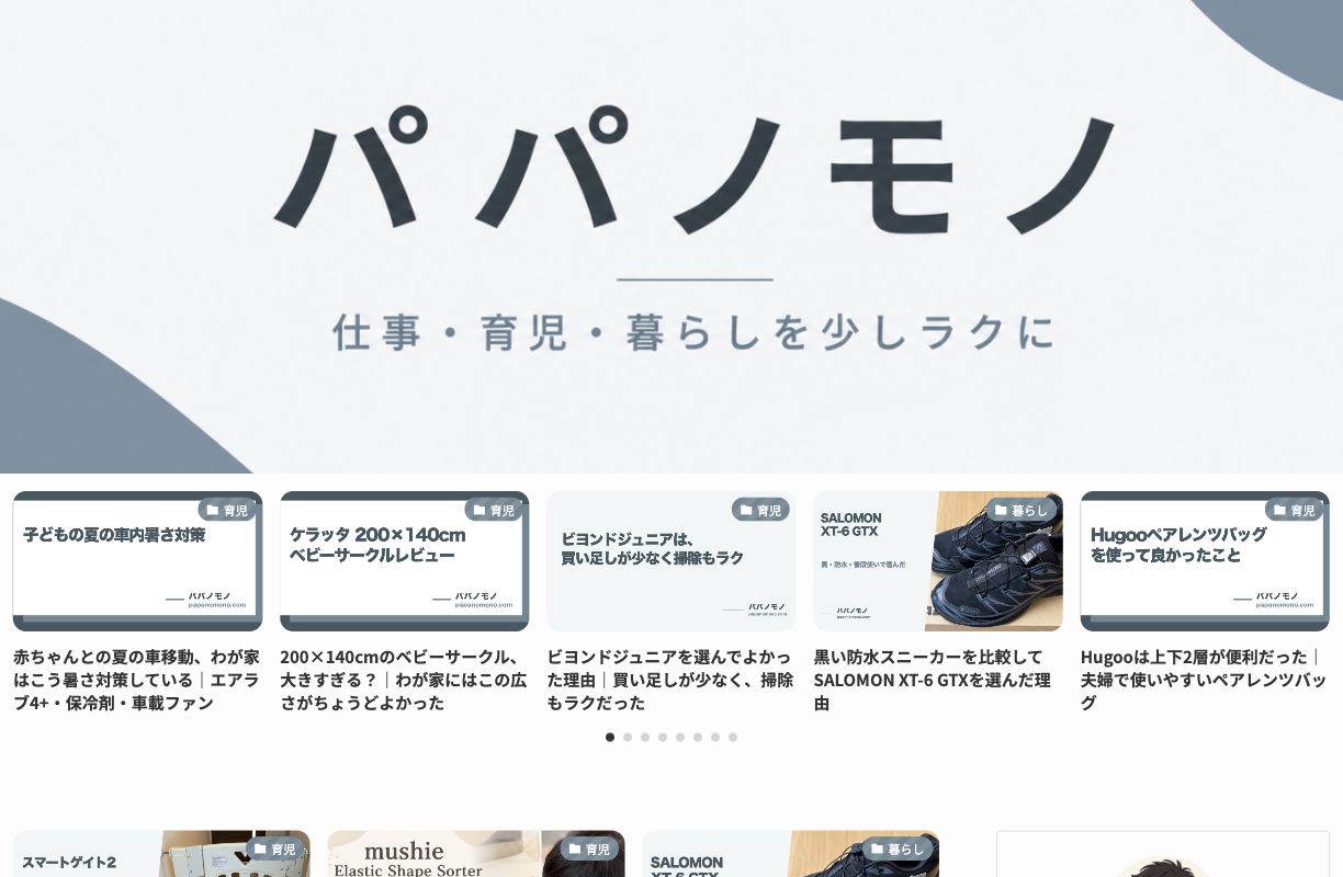 改修前の公開トップの入口。大きなロゴ画像と記事スライダーを中心にした構成。